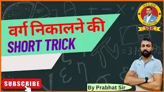Maths Tricks | Math Tricks For Fast  | वर्ग | Study By Ravi Sir | By Prabhat Sir |