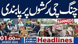 Chingchi Rickshaws&rsquo; banned in Lahore | 01 AM News Headlines | 29 Nov 2025 | SAMAA TV