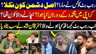 rajab butt case update | behind the scene | Peaceful Pakistan