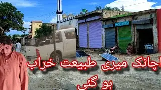 Achanak Meri tabiyat kharab ho gai