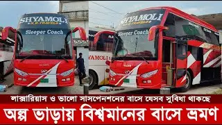 নতুন স্লীপার বাসে কলকাতা |Higer Amazing Future & Luxury Sleeper Bus|Dhaka To Kolkata | Shyamoli NR