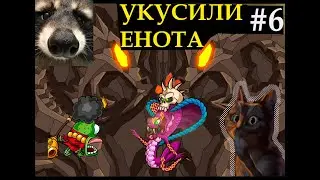 За что укусили Енота? jitsu squad ps4 console games