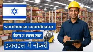 Warehouse Coordinator: ज़िम्मेदारियां, योग्यता और सैलरी | Warehouse Job in Hindi