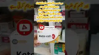 Tablet Keto-cell | Alpha keto Analogue | Kidney disease | protein deficiency | Kidney dialysis/stone
