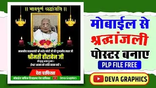 Shradhanjali poster Kaise banaen | Heeraben ji ki Shradhanjali poster 2023 | Shradhanjali Banner