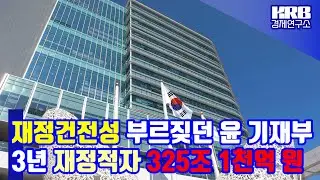 2025년 5월 말 누계 국가 재정 동향