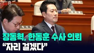 [고성국TV 생방송 26년 2월 3일 (화)] 장동혁, 한동훈 수사 의뢰 “자리 걸겠다”