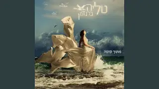 שובי