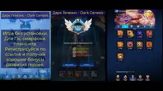 Дарк Генезис - Dark Genesis. Игра без установки на ваше устройство.