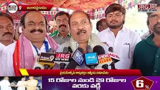 వైఎస్ఆర్సిపి కార్యకర్తల ఆత్మీయ సమావేశం  jrg digital news ||