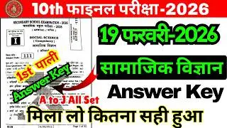 20 February Class 10th Social science Set I Ka 1st Setting Answer Key 2026/10th Social Science Ans