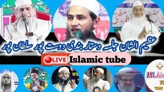 🔴Live Jalsa E Dastar Bandi Dawatul haq Dostpur Sultanpur