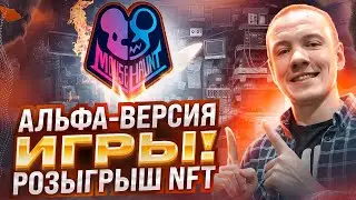 🔥 MOUSE HAUNT - АЛЬФА-ВЕРСИЯ P2E ИГРЫ! РОЗЫГРЫШ 20 NFT БОКСОВ! 👍