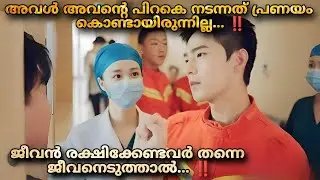 തന്റെ പണികളഞ്ഞ Police കാരന്  പണികൊടുക്കാൻ  Doctor ചെയ്തത് ‼️Love 911 movie malayalam explanation