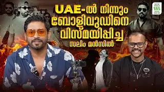 UAE -ൽ നിന്നും ബോളിവുഡിനെ വിസ്മയിപ്പിച്ച സലിം മൻസിൽ | Saleem Manzil | Film Art Director | interview