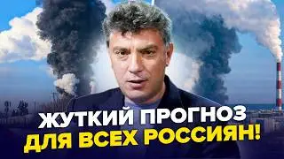 ⚡️СБЫЛОСЬ ТО, О ЧЁМ ГОВОРИЛ НЕМЦОВ! Путин ДОВЕЛ ДО КАТАСТРОФЫ: россияне, а ведь вас ПРЕДУПРЕЖДАЛИ