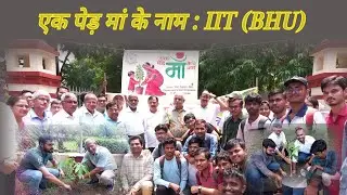 IIT BHU initiative for Tree Plantation  || IIT BHU ||