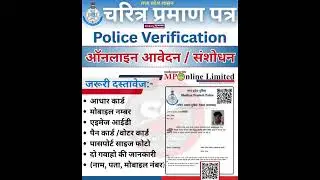 MP Police Charitra Praman Patra 2025 |कैसे बनाएं पुल चरित्र प्रमाण पत्र ऑनलाइन #policeverification