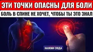 Что делать, если болит спина — рабочие точки!