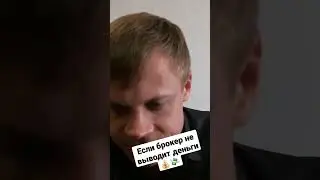 Что делать, если брокер не выводит деньги 💰💸 МОШЕННИКИ! ФК Фарос / Cesdex / stockf #podcast #news