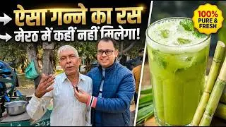 Meerut Ka Famous Ganne Ka Ras 🥤 | Fresh Sugarcane Juice Street Food | Meerut Street Food Vlog