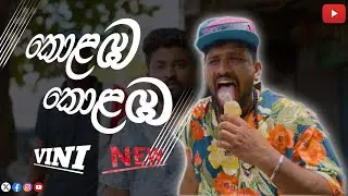 Sam | සෑම් | කොළඹ කොළඹ || vini production || New video (WTD BEAT)