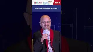 3rd National Banking Discourse 2025 Session 2 : Expanding SME financing in Nepal