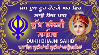 Dukh Bhanjani Sahib Paath | ਦੁਖ ਭੰਜਨੀ ਸਾਹਿਬ | Daily Gurbani Nitnem | Bhai Chandra Pal Singh Khalsa