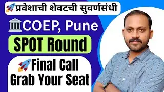 COEP Spot Round 2025 | Last Chance for Your Dream College How to Get Admission in COEP Pune #cet