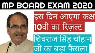 Class 10 Result Mpboard 2020 || Study Gear