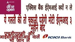 Axis Bank, HDFC bank aur ICICI Bank moratorium pros & cons