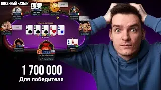 Финал крупного турнира с Бодяковским | Разбор ключевых раздач
