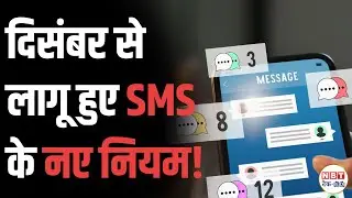 December New Telecom Rules 2024 | Message Traceability | Spam SMS | TRAI