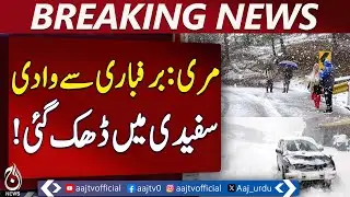 Murree Snowfall Update | Heavy Snow Continues | Temperature Below Freezing - Aaj Pakistan News