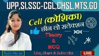 Cell ( कोशिका ) सम्पूर्ण ज्ञान ||  Science [ Biology Class ] By Ruchi Ma'am || NPR Classes