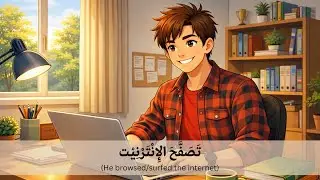 TAC101 | My Daily Life (حَيَاتِي اليَوْمِيَّة) | Lesson 5 | Storytelling | Arabic For Beginners