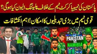 Big Changes in Pakistan Team? Playing XI vs Namibia Prediction| Pakistan News