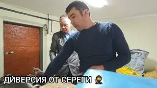 ДИВЕРСИЯ ОТ СЕРЕГИ 🆘 ХОТЕЛ КАК ЛУЧШЕ ... ПРИШЕЛ БРАК ИЛИ 🤔