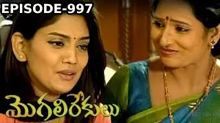 Episode 997 | MogaliRekulu Telugu Daily Serial | Srikanth Entertainments | Loud Speaker