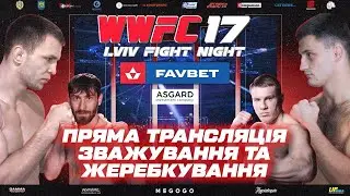 Зважування WWFC 17
