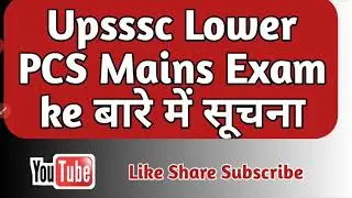 Upsssc Lower PCs mains 2020 Exam Date Information , SSCIQ , Upsssc latest news