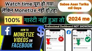Facebook Monetize Nahi Ho Raha hai Kya kare ? Fasebook ke Watchtime kaise Dekhe !