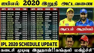 IPL-2020 Final Update Of IPL Schedule | Ganguly And Modi Final Decision