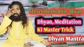 Secret Method for Meditation / Meditation Ki Master Trick / Dhyan Mantra By Mantra World
