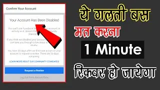how to solve this account will be disabled in 30 days problem 2021 | account disabled in 30 days fb