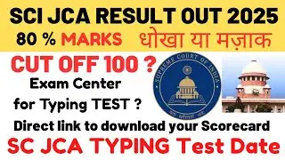 Supreme Court JCA 2025 Result Date | SCI JCA Result Phase 1 cut off | SCI JCA TYPING TEST Date 2025