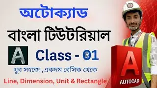 AutoCAD Bangla Tutorial Class 03| Line, Dimension, Unit & Rectangle  |  বেসিক থেকে অটোক্যাড
