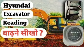 Hyundai excavator me Reading Kaise badhaye | Excavator me reading बाढ़ना सीखी !