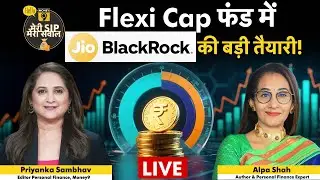 Jio BlackRock launches India&rsquo;s 1st AI- powered fund। किसको टक्कर देगा Jio BlackRock का FlexiCap फंड?