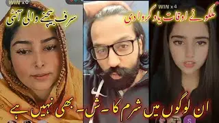 En logon me shram Ka .S. bhi bhi nhi @Pakistanifamilyvlog @Pakistanifatima